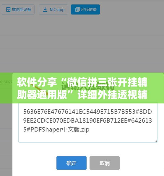 软件分享“微信拼三张开挂辅助器通用版”详细外挂透视辅助软件教程