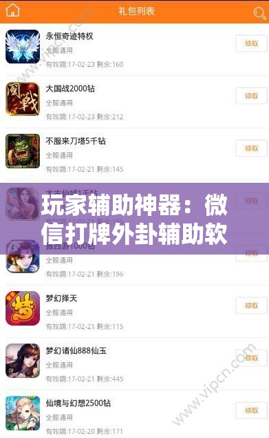 玩家辅助神器：微信打牌外卦辅助软件下载	”细辅助教程分享