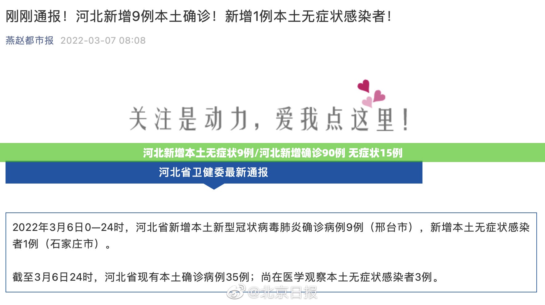 河北新增本土无症状9例/河北新增确诊90例 无症状15例