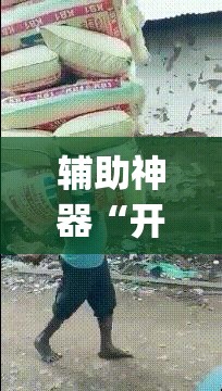 辅助神器“开心十三张开挂方法”(免费)开挂辅助教学(最新辅助开挂教程)