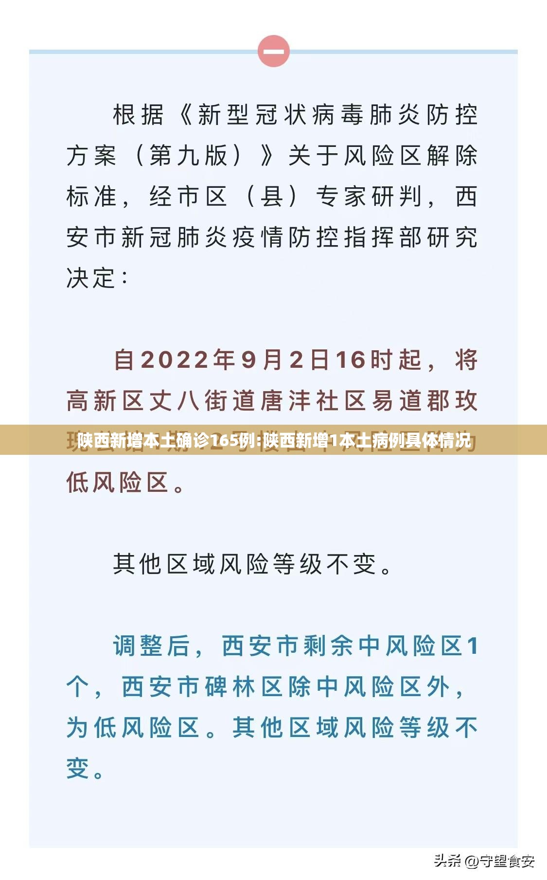 陕西新增本土确诊165例:陕西新增1本土病例具体情况
