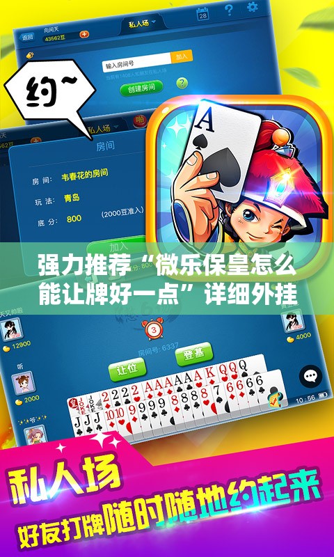 强力推荐“微乐保皇怎么能让牌好一点”详细外挂透视辅助软件教程