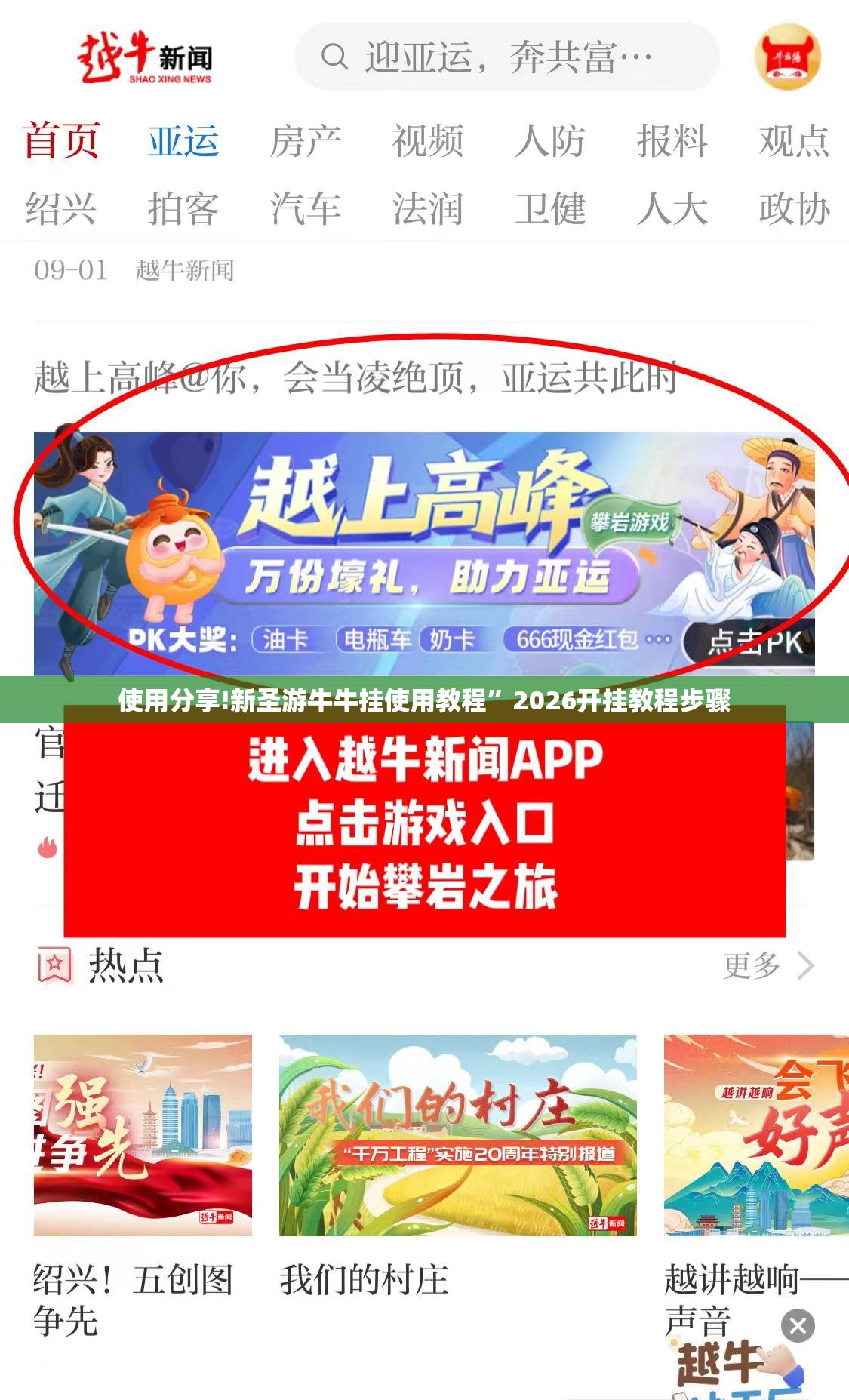 使用分享!新圣游牛牛挂使用教程”2026开挂教程步骤