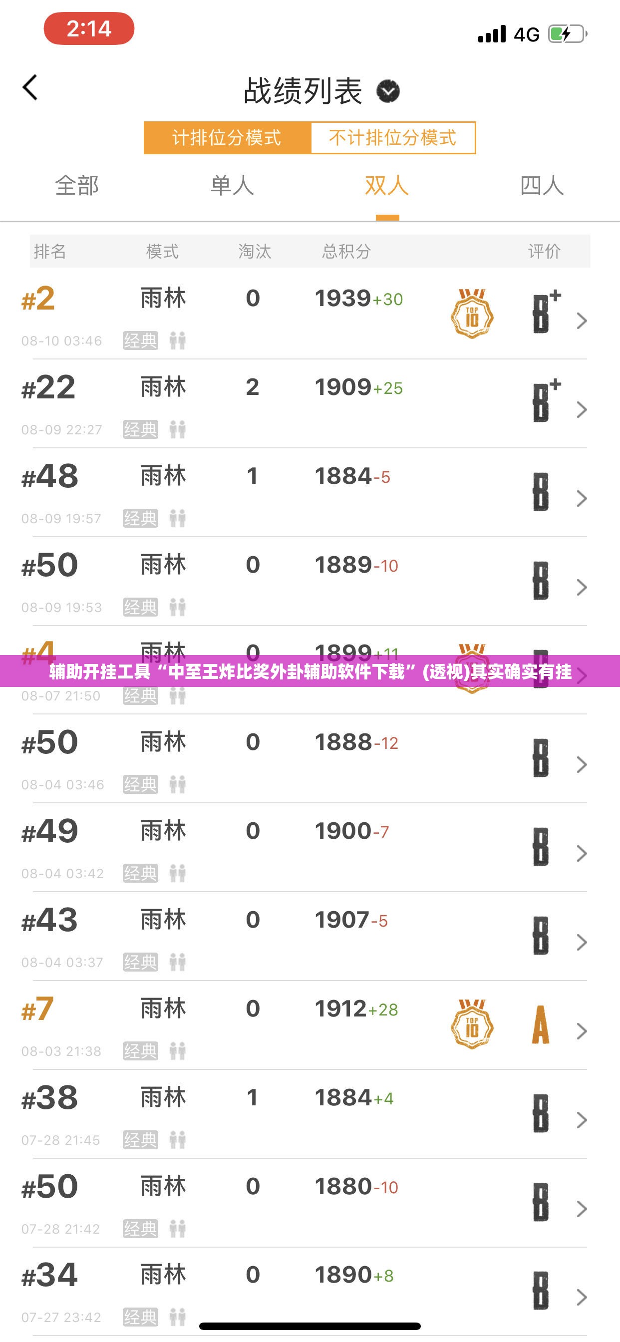 辅助开挂工具“中至王炸比奖外卦辅助软件下载”(透视)其实确实有挂