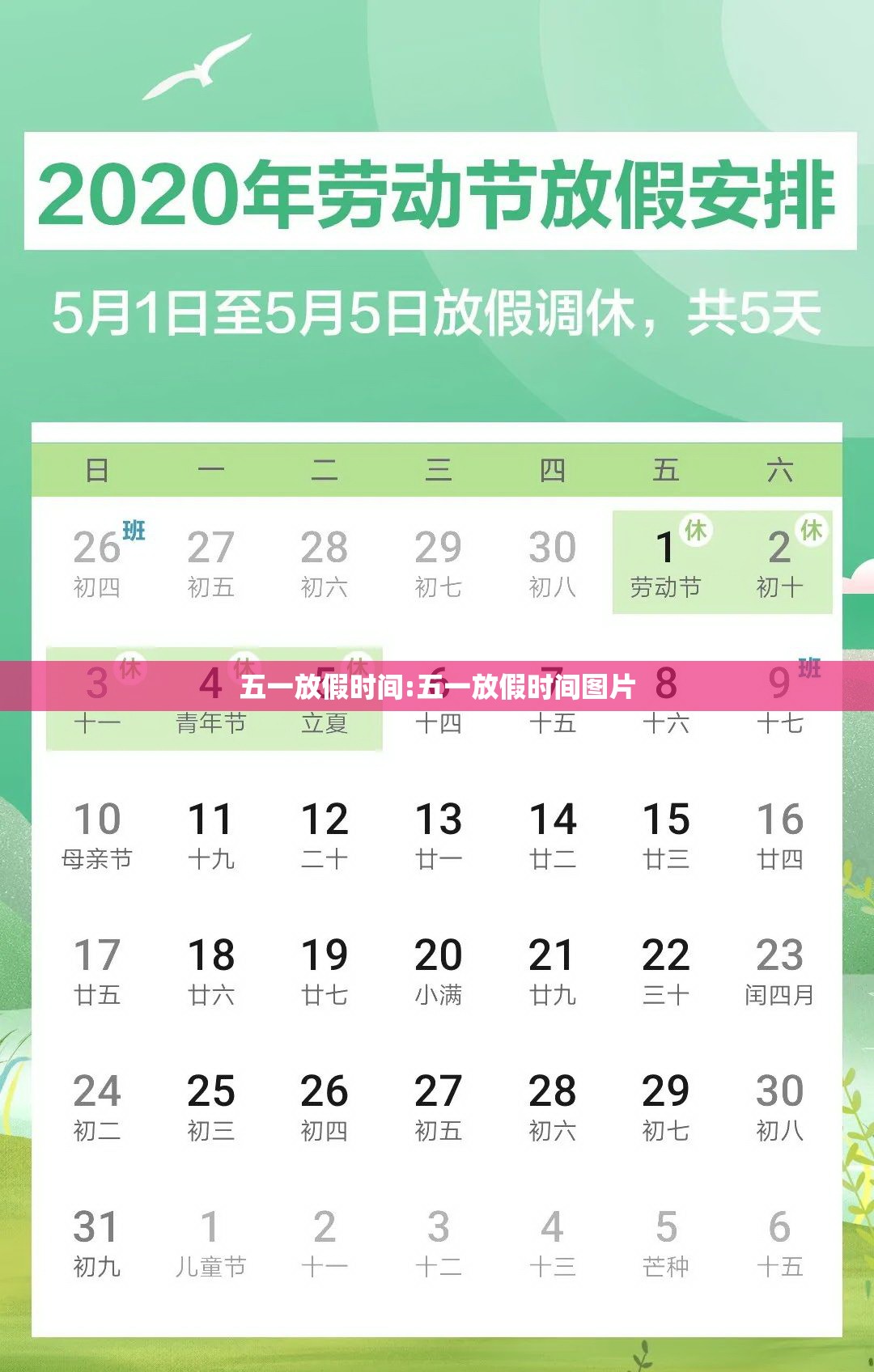 五一放假时间:五一放假时间图片