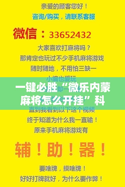一键必胜“微乐内蒙麻将怎么开挂”科技辅助神器手机版