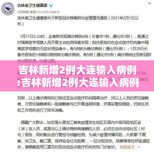 吉林新增2例大连输入病例:吉林新增2例大连输入病例了吗