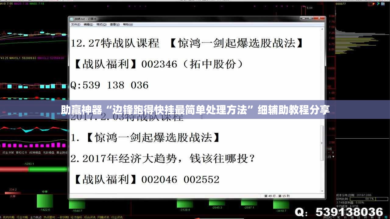 助赢神器“边锋跑得快挂最简单处理方法”细辅助教程分享