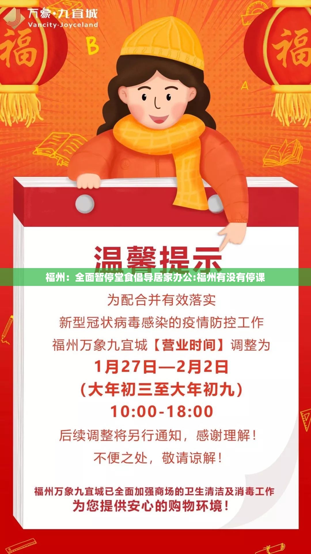 福州：全面暂停堂食倡导居家办公:福州有没有停课