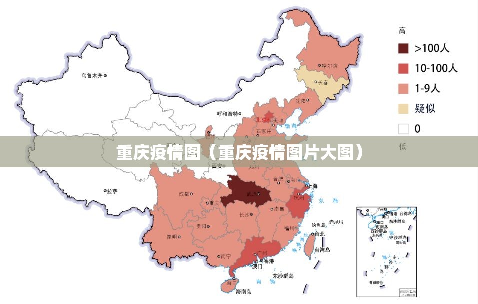 重庆疫情图（重庆疫情图片大图）