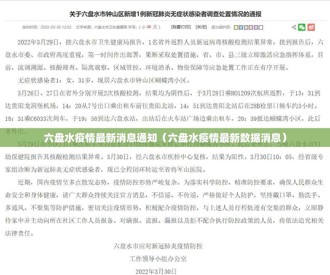 六盘水疫情最新消息通知（六盘水疫情最新数据消息）