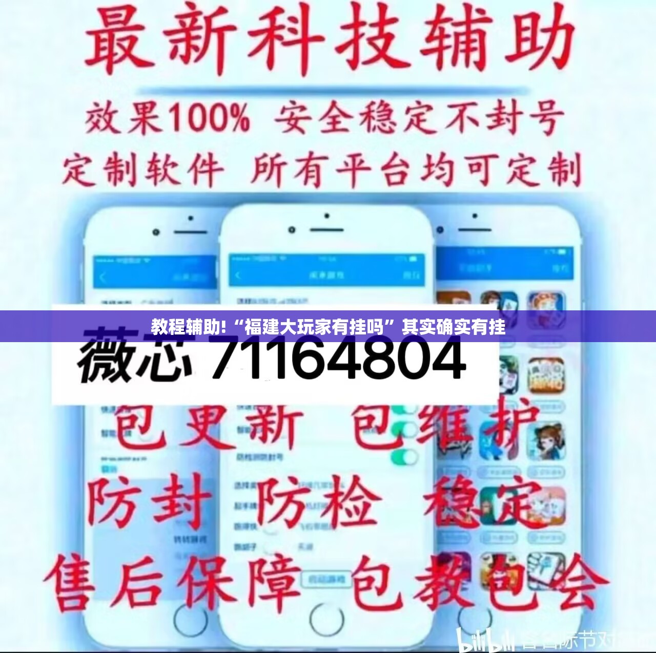 教程辅助!“福建大玩家有挂吗”其实确实有挂