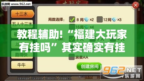 教程辅助!“福建大玩家有挂吗	”其实确实有挂