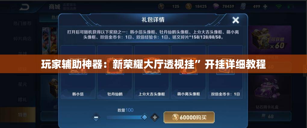 玩家辅助神器：新荣耀大厅透视挂	”开挂详细教程