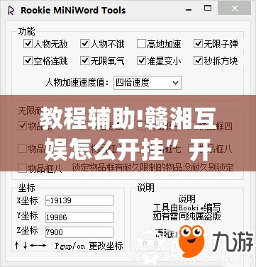 教程辅助!赣湘互娱怎么开挂”开挂(透视)辅助教程