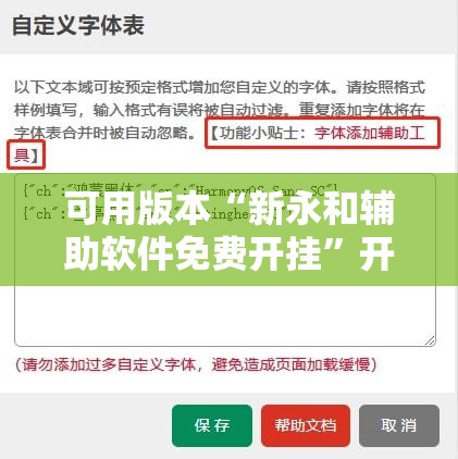 可用版本“新永和辅助软件免费开挂	”开挂辅助脚本+详细开挂安装教程