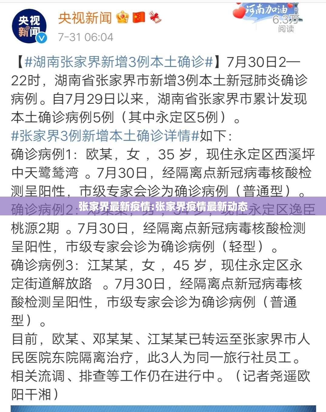 张家界最新疫情:张家界疫情最新动态