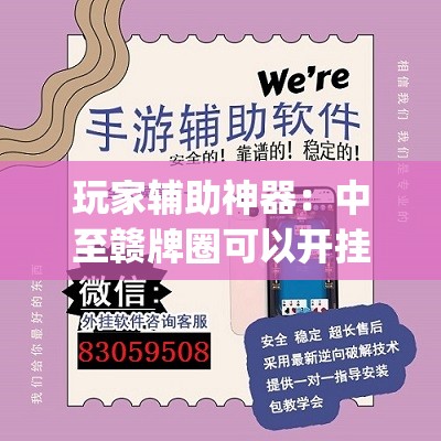 玩家辅助神器：中至赣牌圈可以开挂吗”(透视挂)辅助下载教程