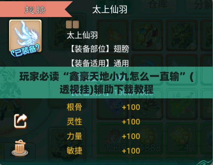 玩家必读“鑫豪天地小九怎么一直输	”(透视挂)辅助下载教程