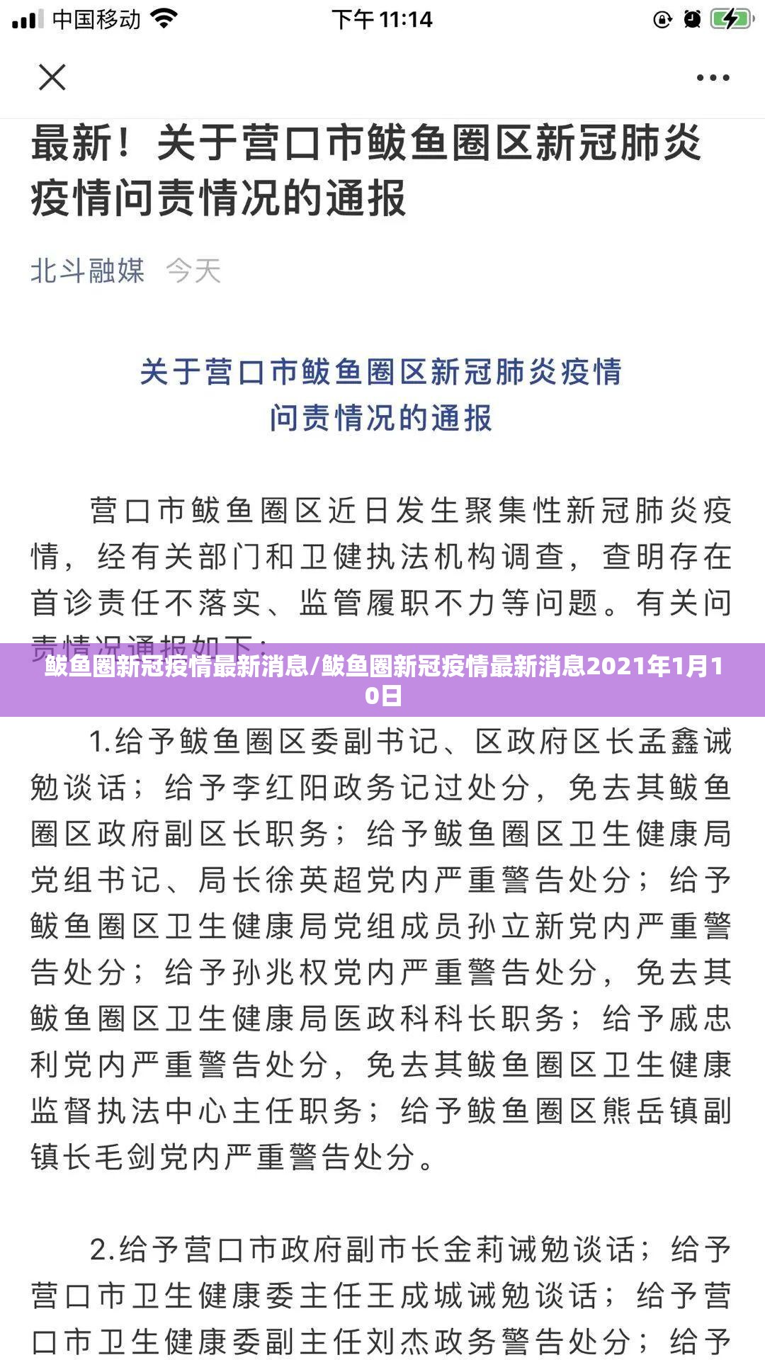 鲅鱼圈新冠疫情最新消息/鲅鱼圈新冠疫情最新消息2021年1月10日