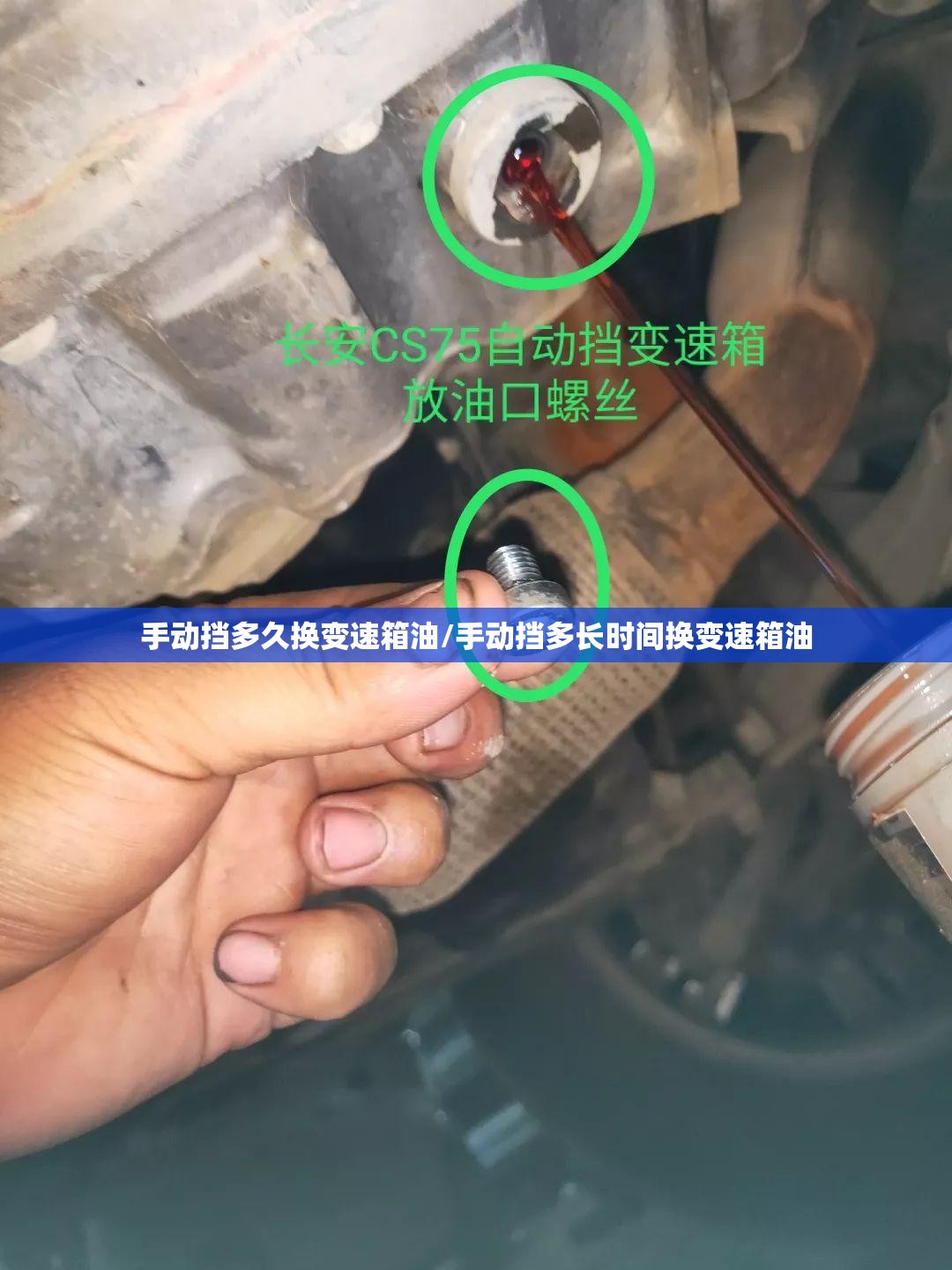 手动挡多久换变速箱油/手动挡多长时间换变速箱油