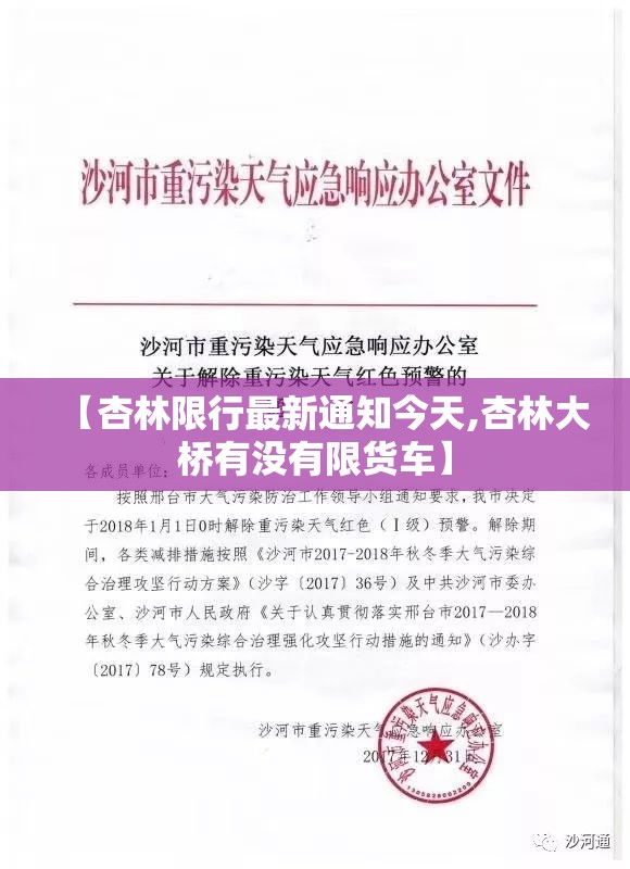 【杏林限行最新通知今天,杏林大桥有没有限货车】
