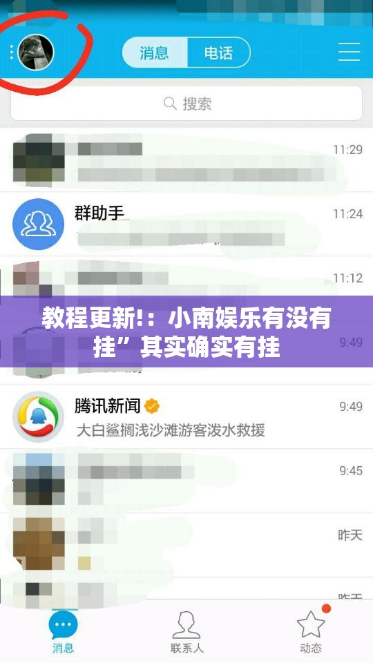 教程更新!：小南娱乐有没有挂”其实确实有挂