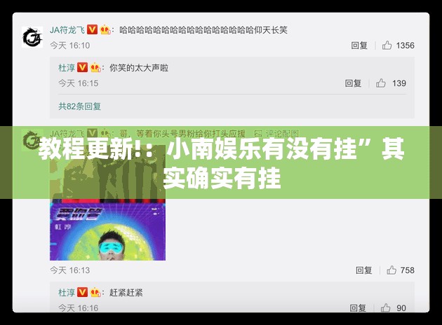 教程更新!：小南娱乐有没有挂”其实确实有挂