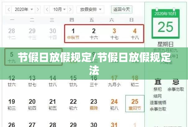 节假日放假规定/节假日放假规定法