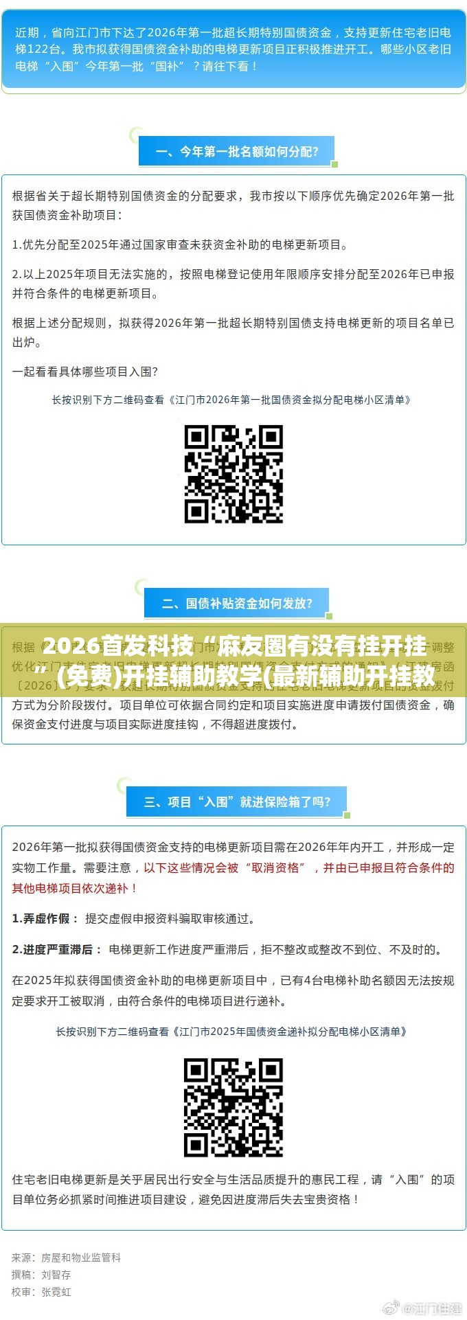 2026首发科技“麻友圈有没有挂开挂”(免费)开挂辅助教学(最新辅助开挂教程)