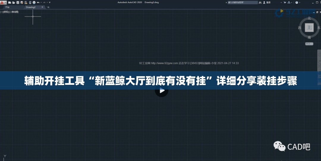 辅助开挂工具“新蓝鲸大厅到底有没有挂	”详细分享装挂步骤