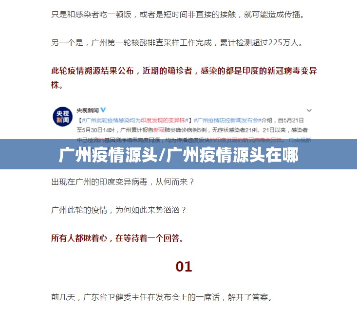 广州疫情源头/广州疫情源头在哪