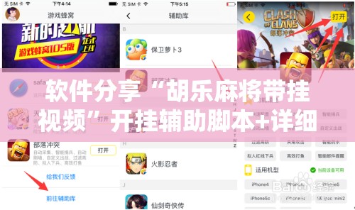 软件分享“胡乐麻将带挂视频”开挂辅助脚本+详细开挂安装教程