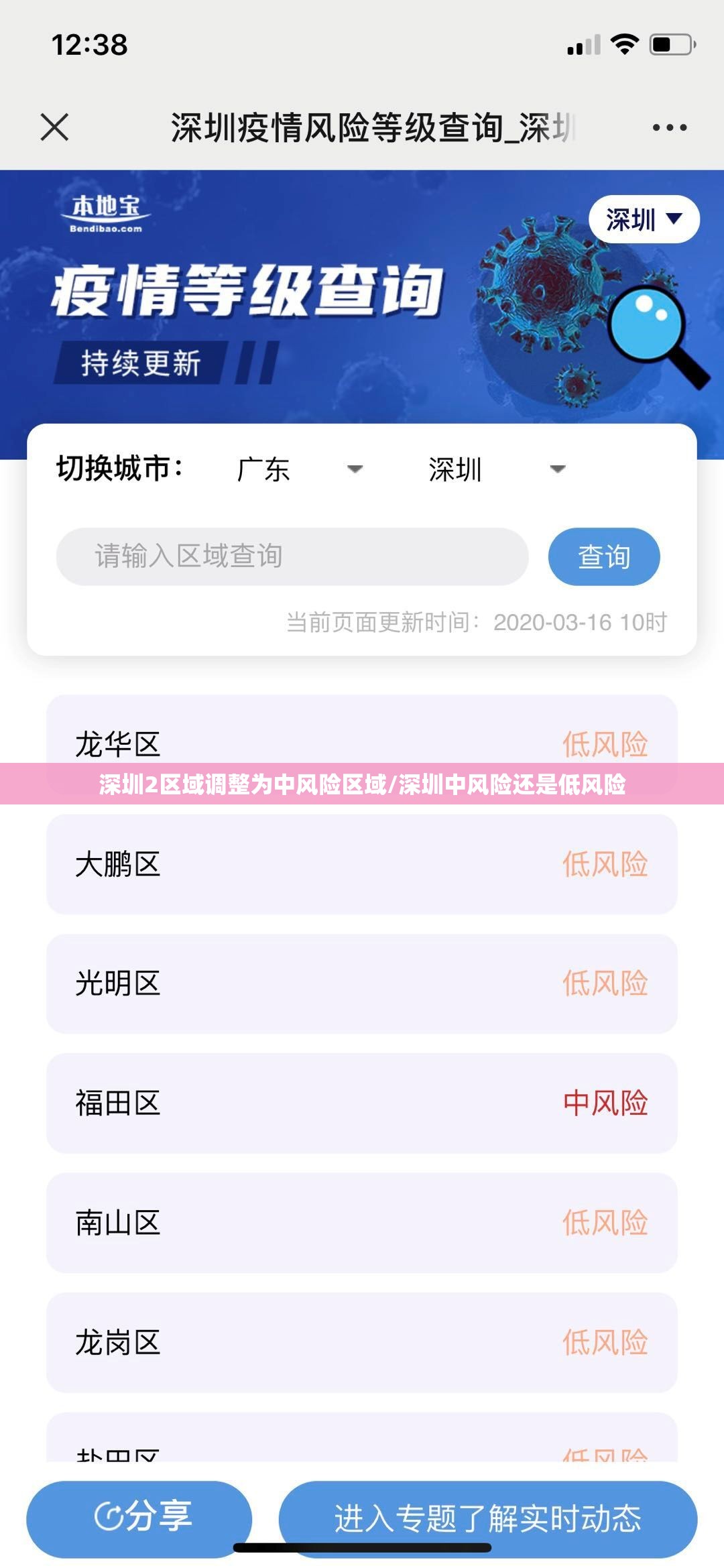 深圳2区域调整为中风险区域/深圳中风险还是低风险