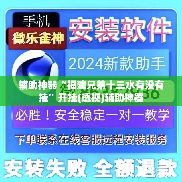 辅助神器“福建兄弟十三水有没有挂”开挂(透视)辅助神器