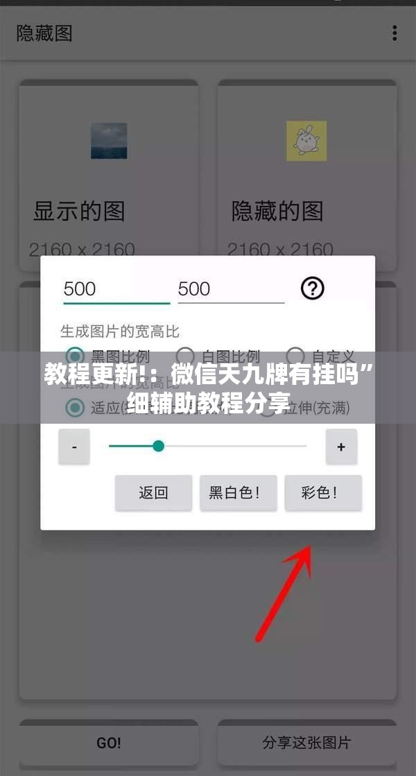 教程更新!：微信天九牌有挂吗	”细辅助教程分享