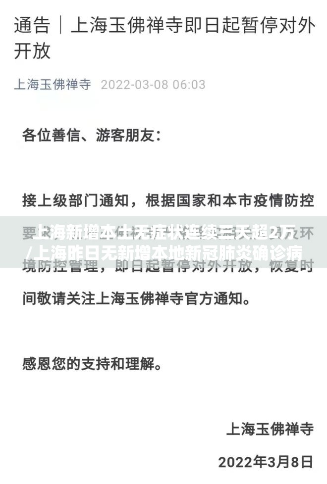 上海新增本土无症状连续三天超2万/上海昨日无新增本地新冠肺炎确诊病例,新增境外输入7例