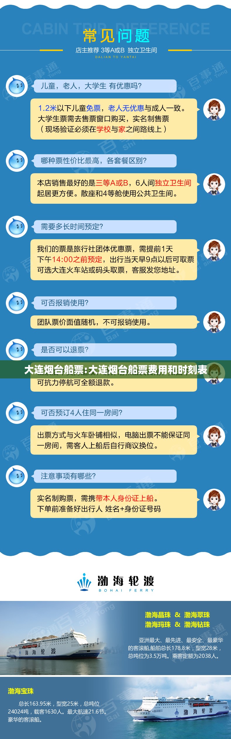 大连烟台船票:大连烟台船票费用和时刻表