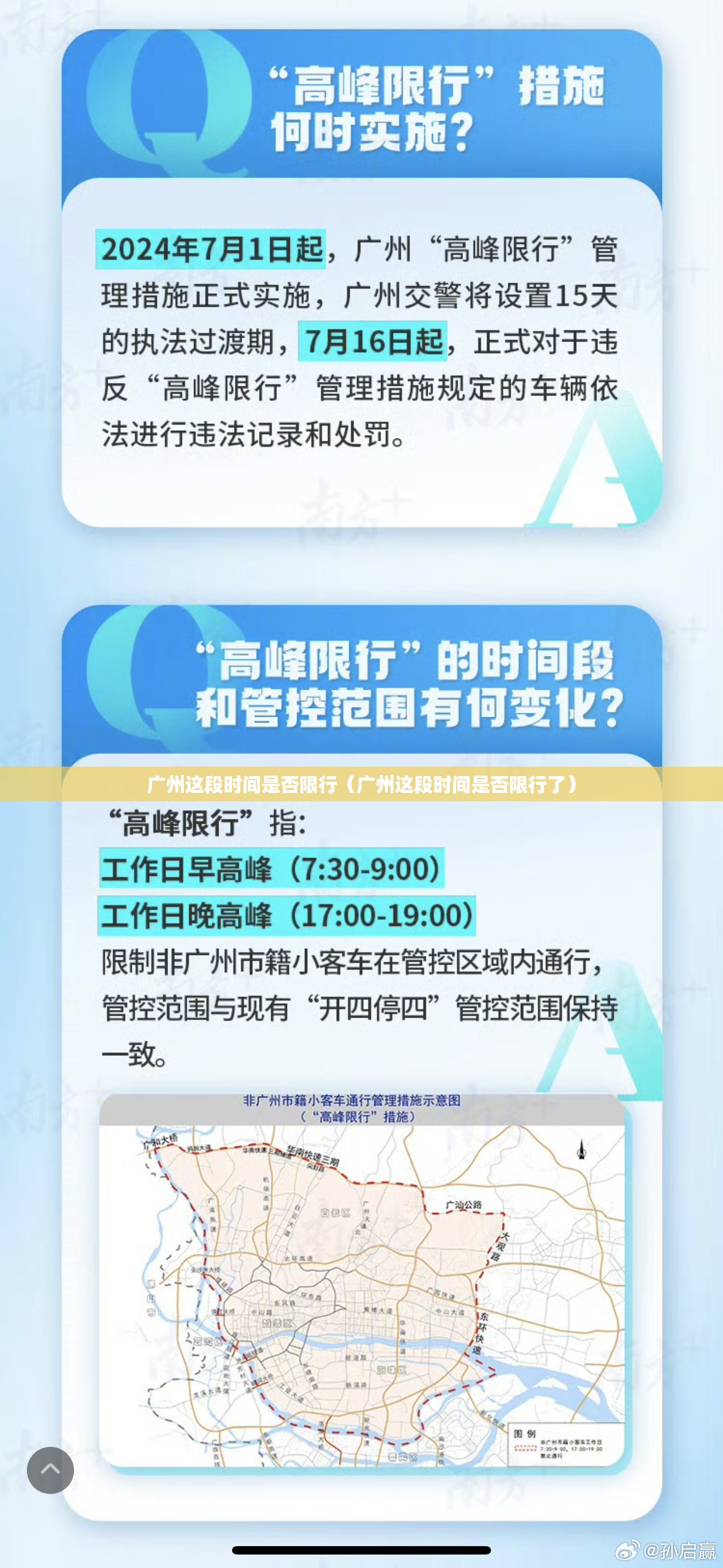 广州这段时间是否限行（广州这段时间是否限行了）