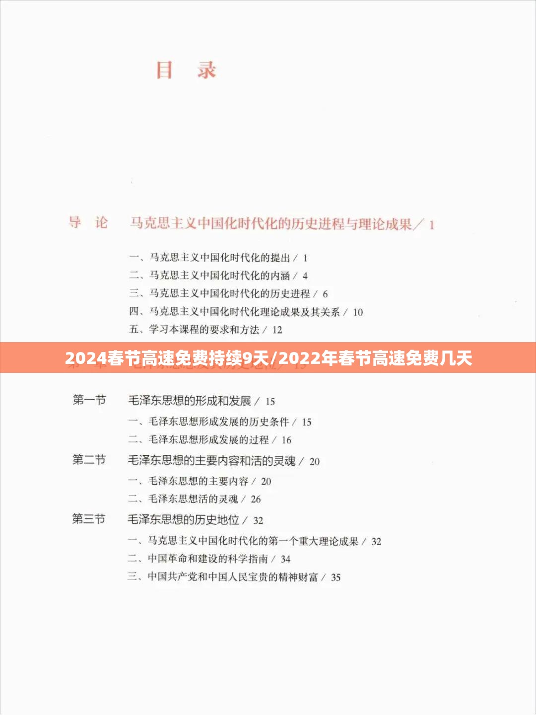 2024春节高速免费持续9天/2022年春节高速免费几天