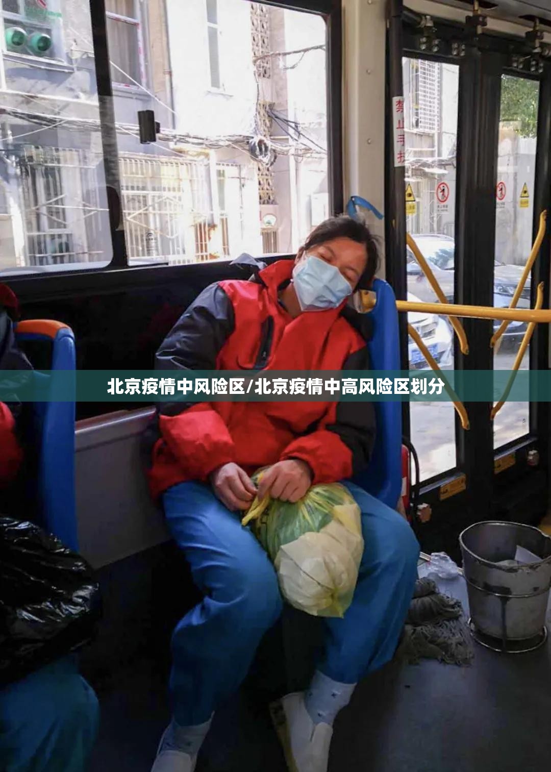 北京疫情中风险区/北京疫情中高风险区划分