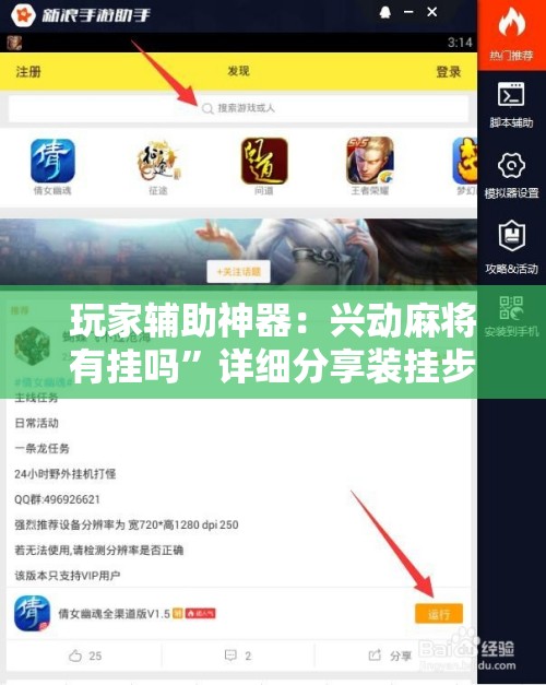 玩家辅助神器：兴动麻将有挂吗	”详细分享装挂步骤