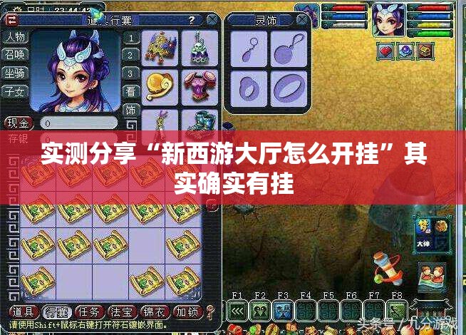 实测分享“新西游大厅怎么开挂”其实确实有挂