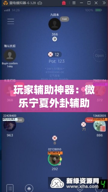 玩家辅助神器：微乐宁夏外卦辅助软件下载	”(免费)开挂辅助教学(最新辅助开挂教程)