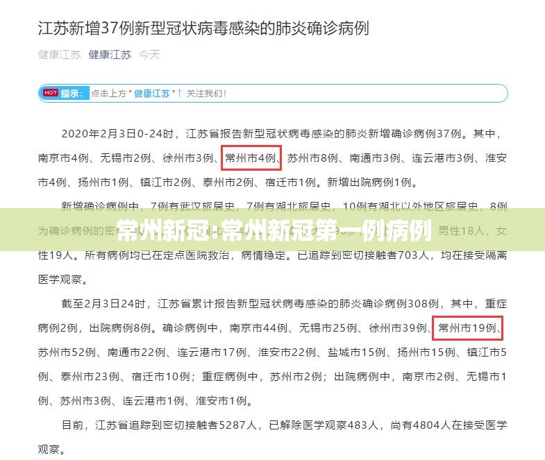 常州新冠:常州新冠第一例病例