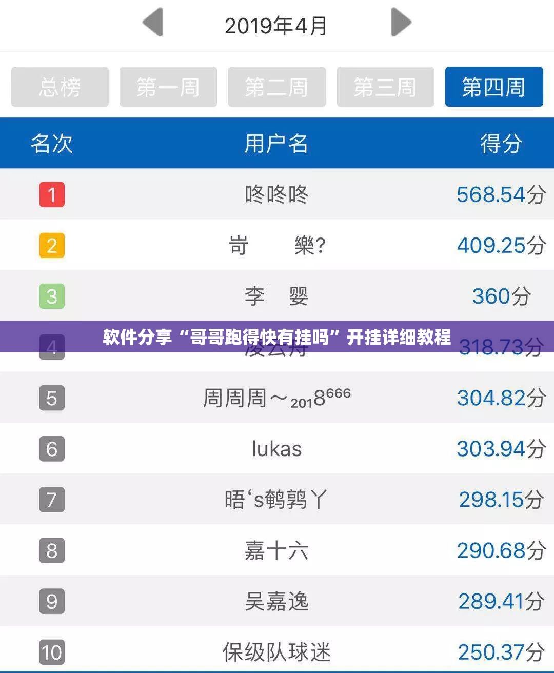 软件分享“哥哥跑得快有挂吗”开挂详细教程