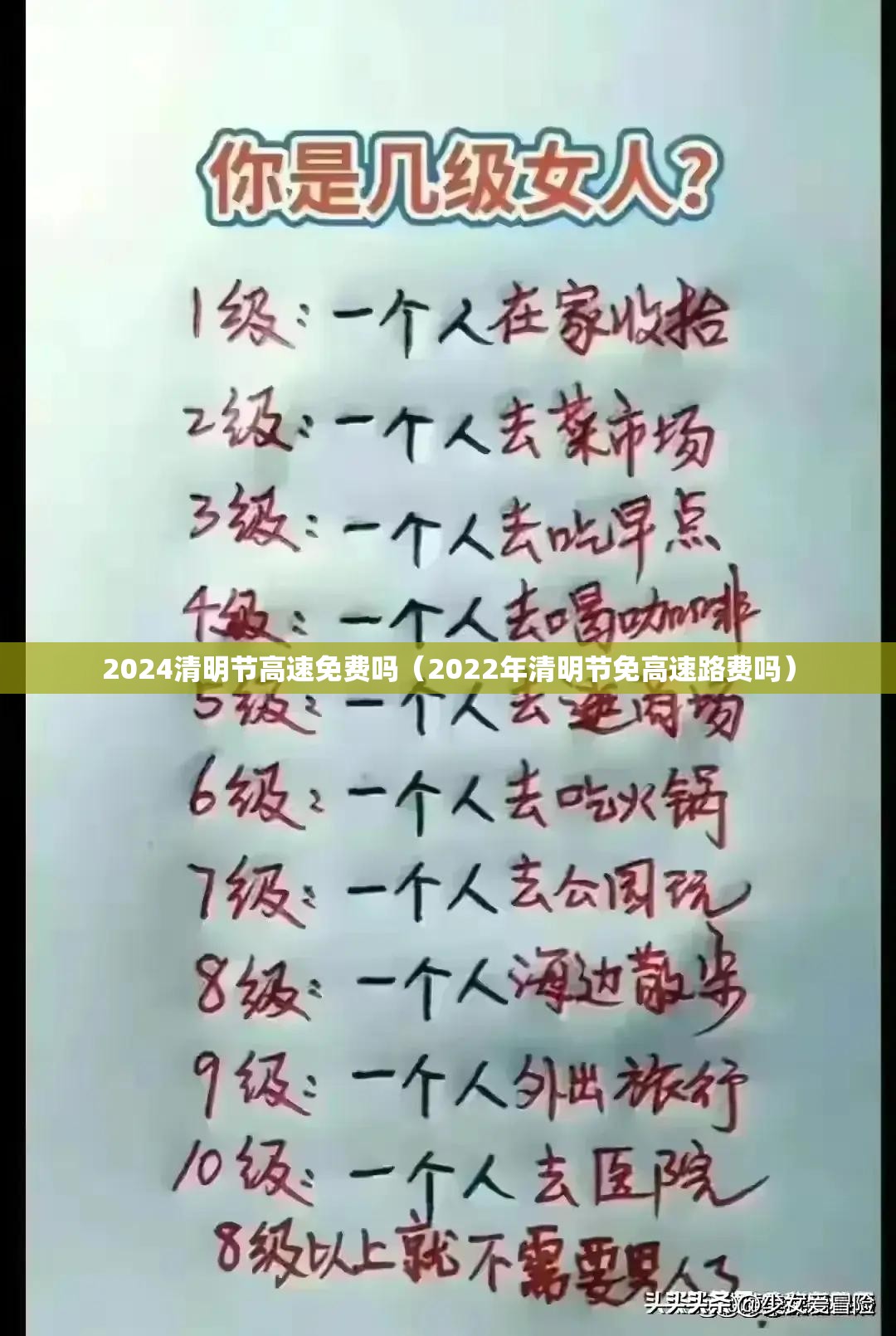 2024清明节高速免费吗（2022年清明节免高速路费吗）