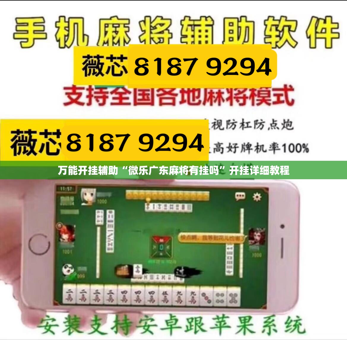 万能开挂辅助“微乐广东麻将有挂吗	”开挂详细教程