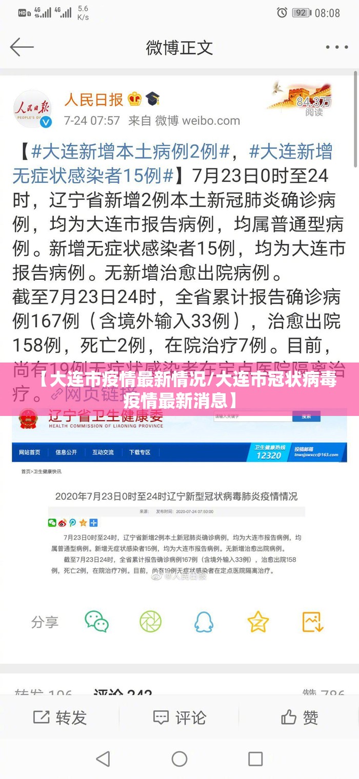 【大连市疫情最新情况/大连市冠状病毒疫情最新消息】
