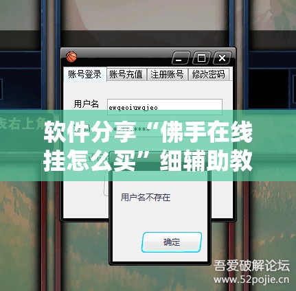 软件分享“佛手在线挂怎么买	”细辅助教程分享